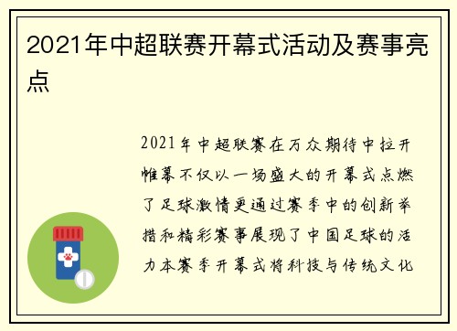 2021年中超联赛开幕式活动及赛事亮点